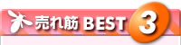  BEST3